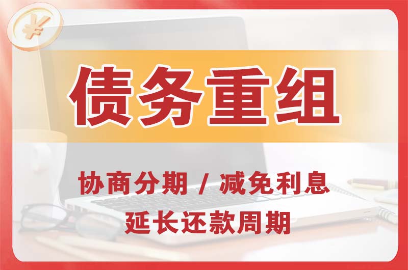 嘉峪关债务重组