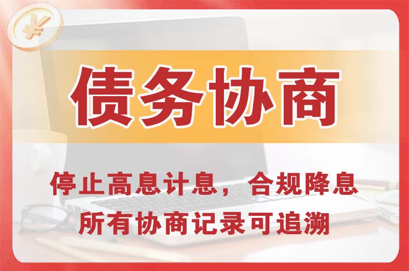 嘉峪关债务协商